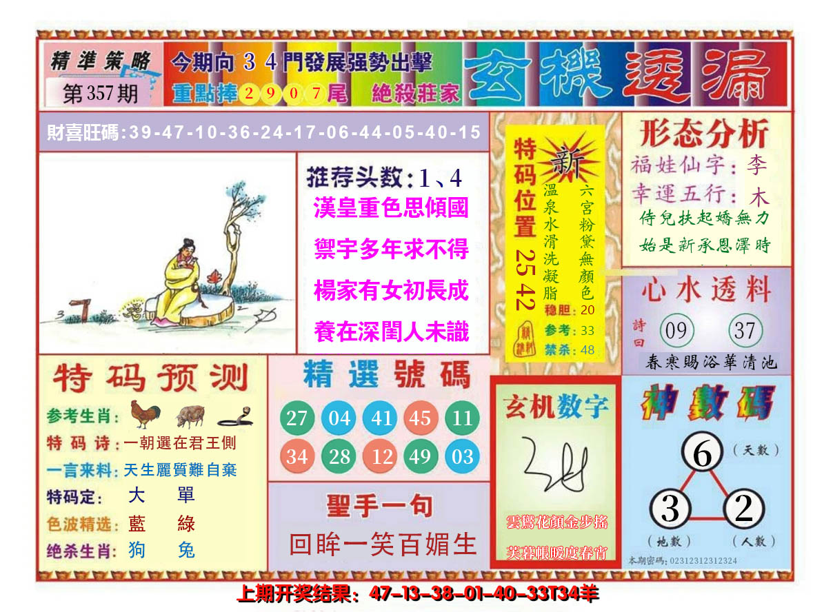 2024357期玄机透漏