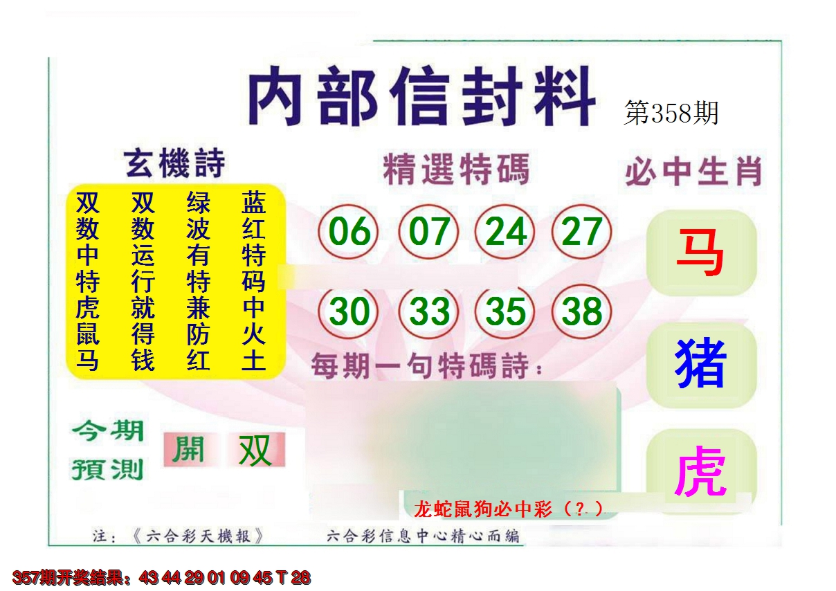 2024358期内部信封料