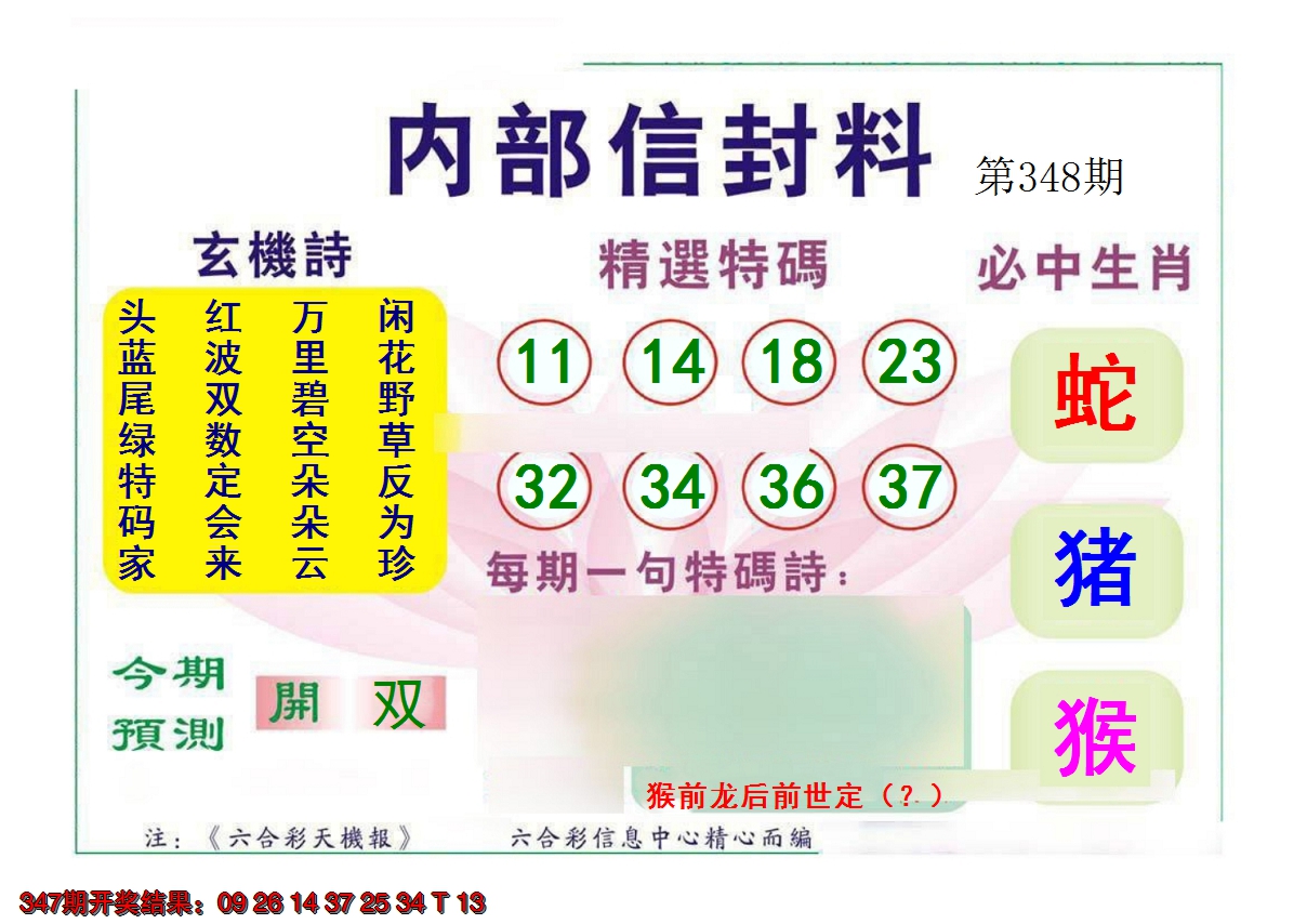 2024348期内部信封料