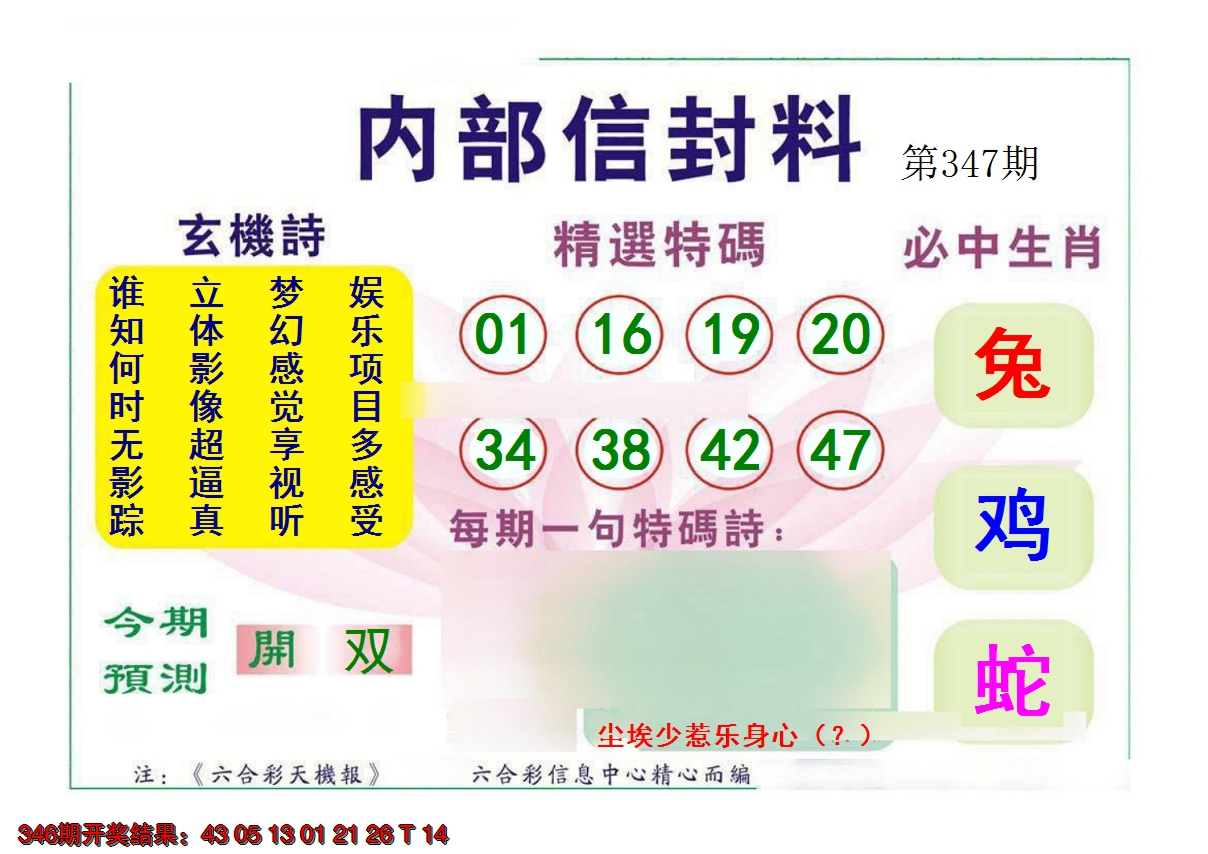 2024347期内部信封料