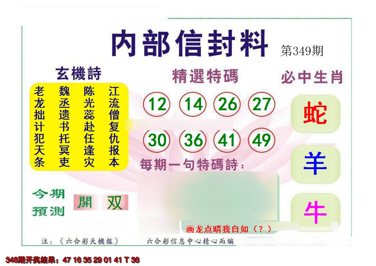 2024349期内部信封料