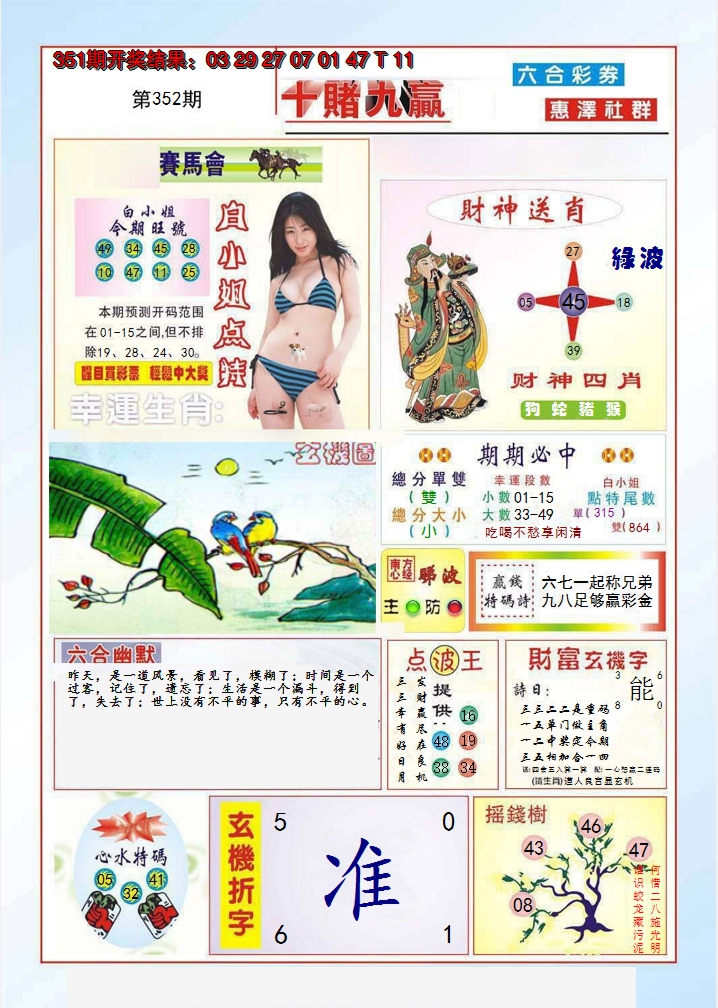 2024352期十赌九羸