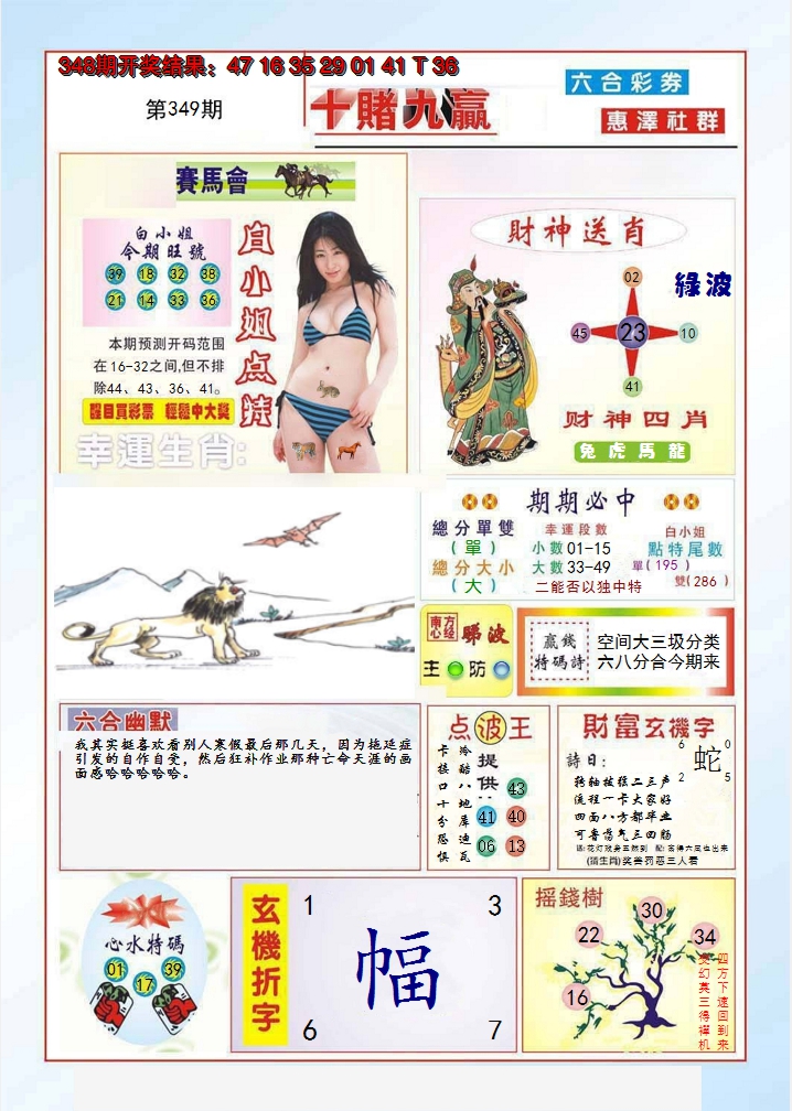 2024349期十赌九羸