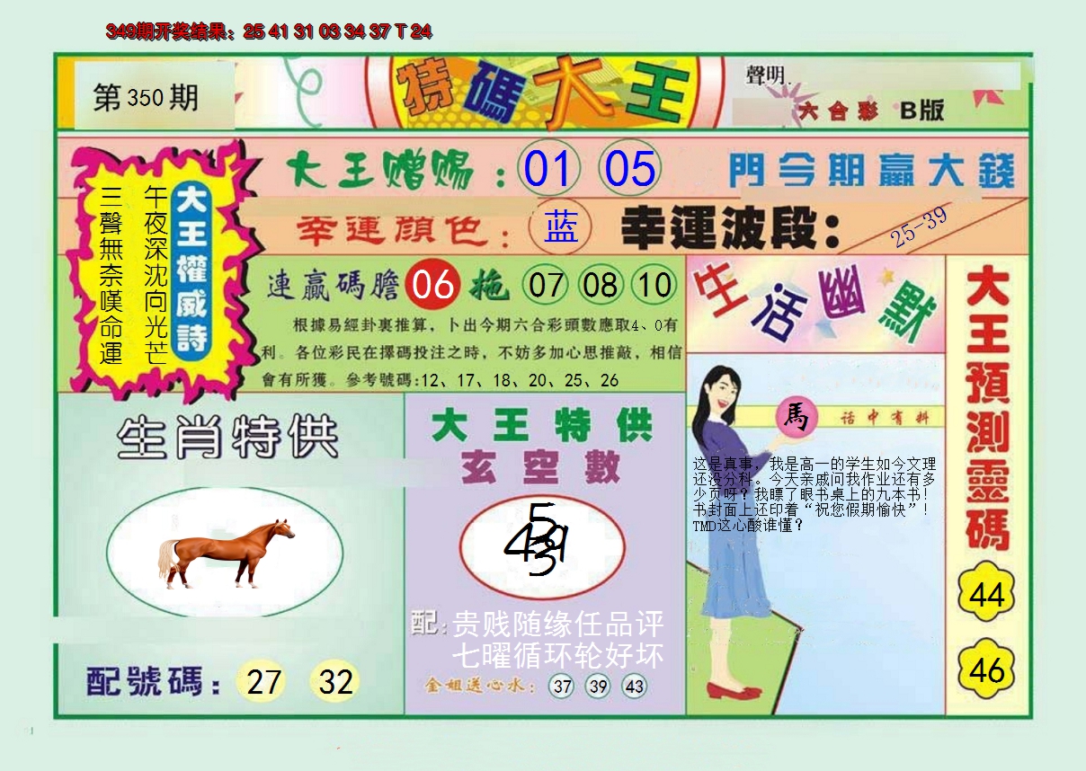 2024350期特码大王B