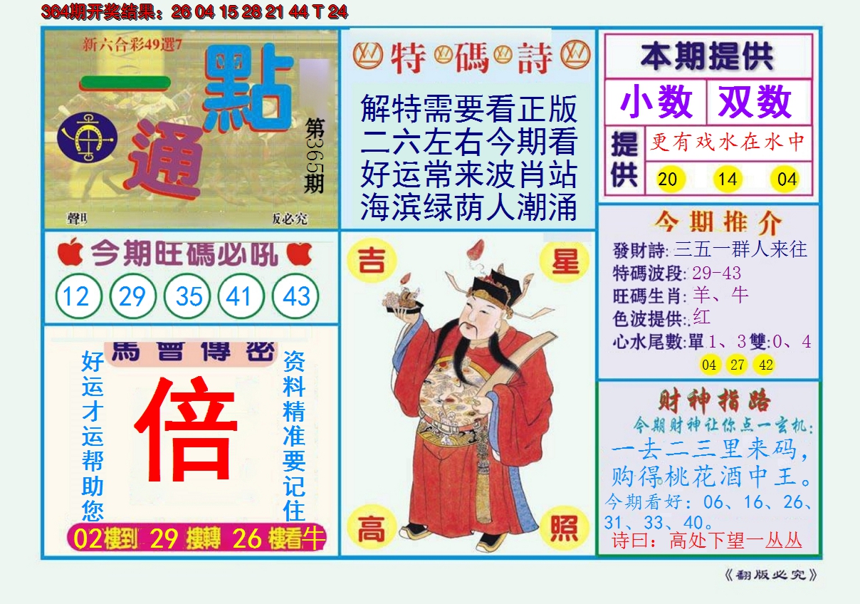 2024365期一点通