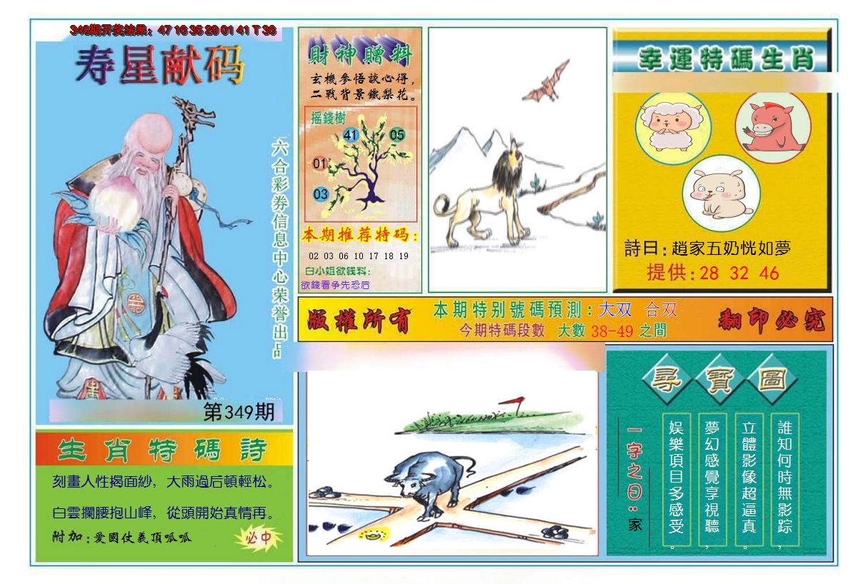 2024349期寿星献码