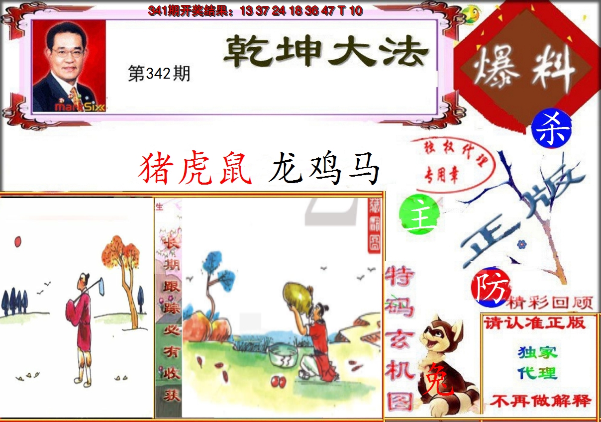 2024342期乾坤大发