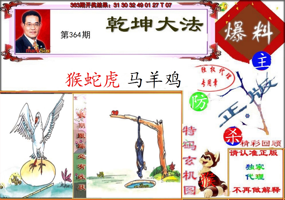 2024364期乾坤大发