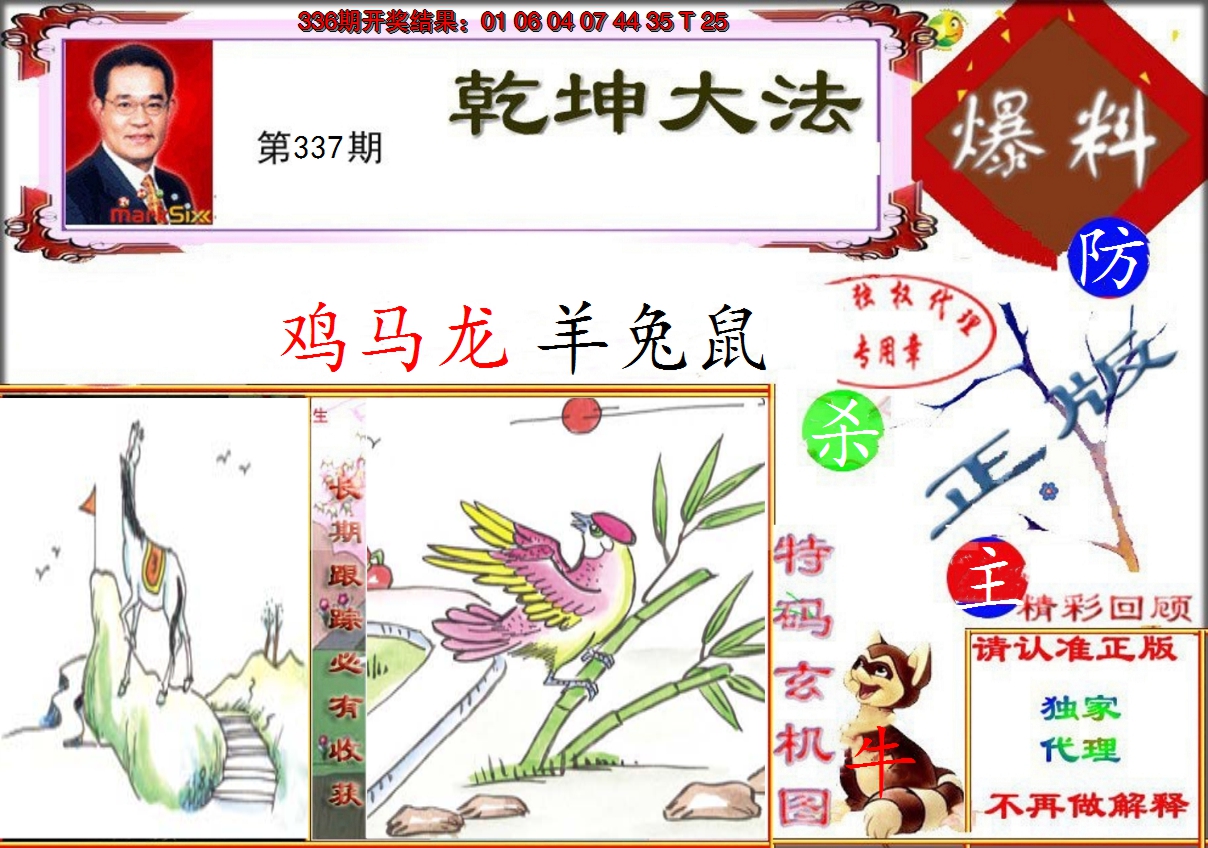 2024337期乾坤大发