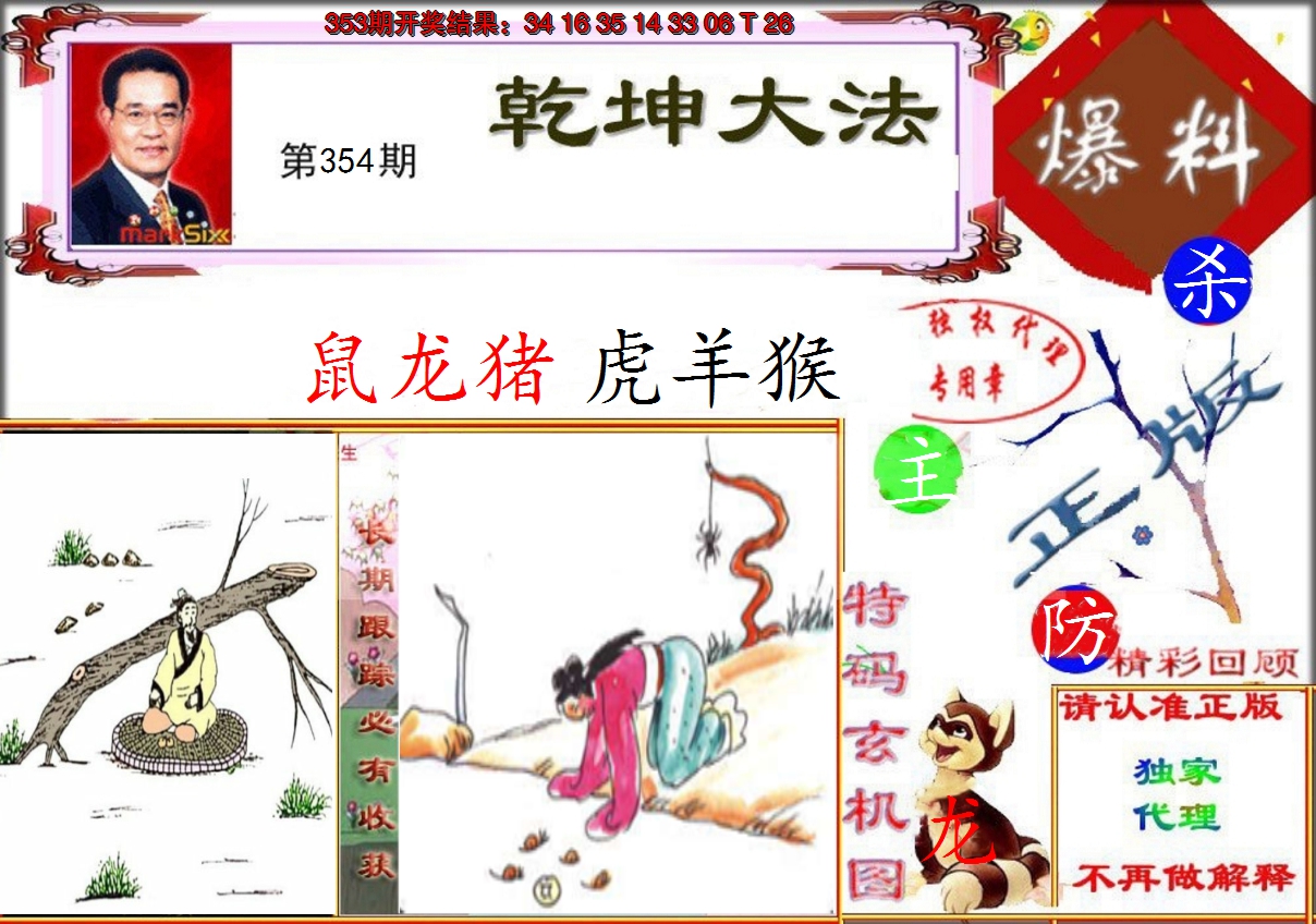 2024354期乾坤大发