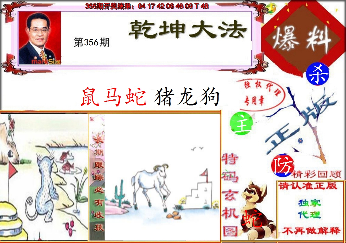 2024356期乾坤大发