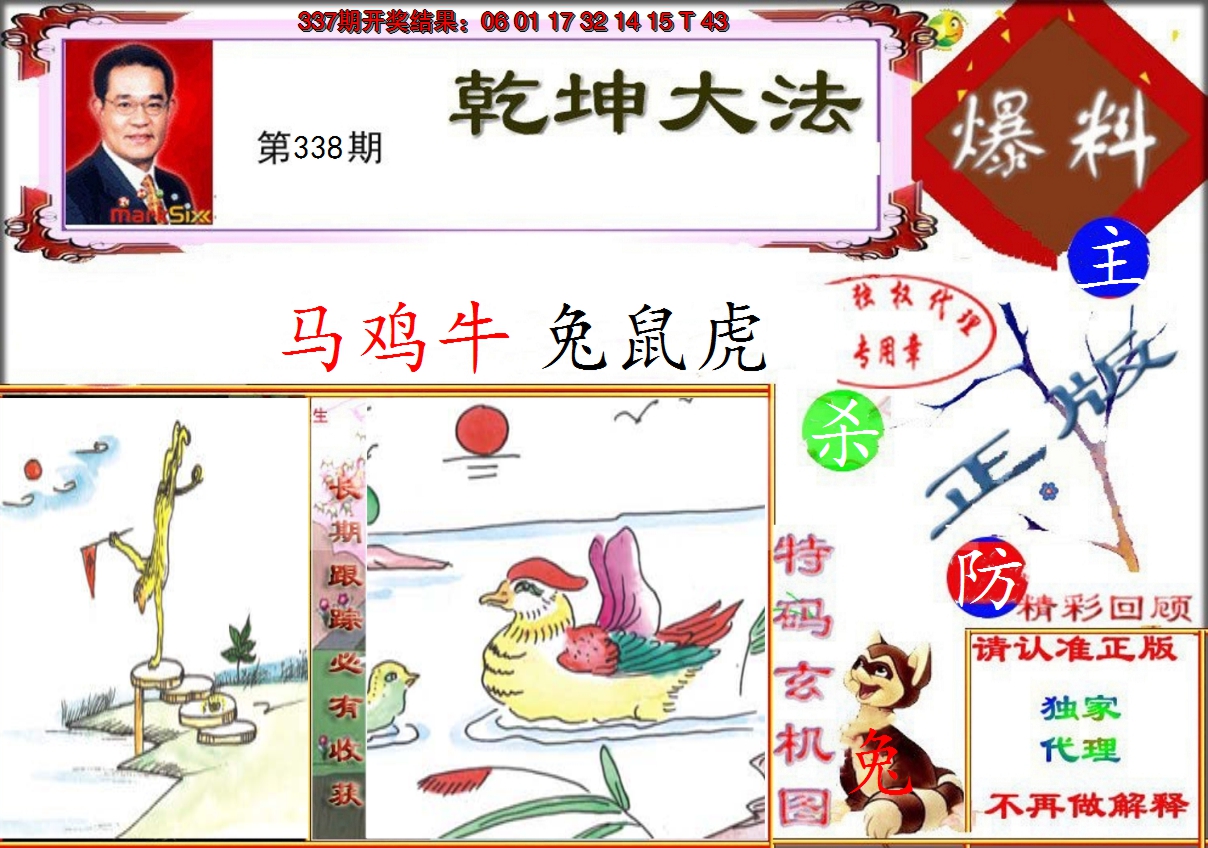2024338期乾坤大发