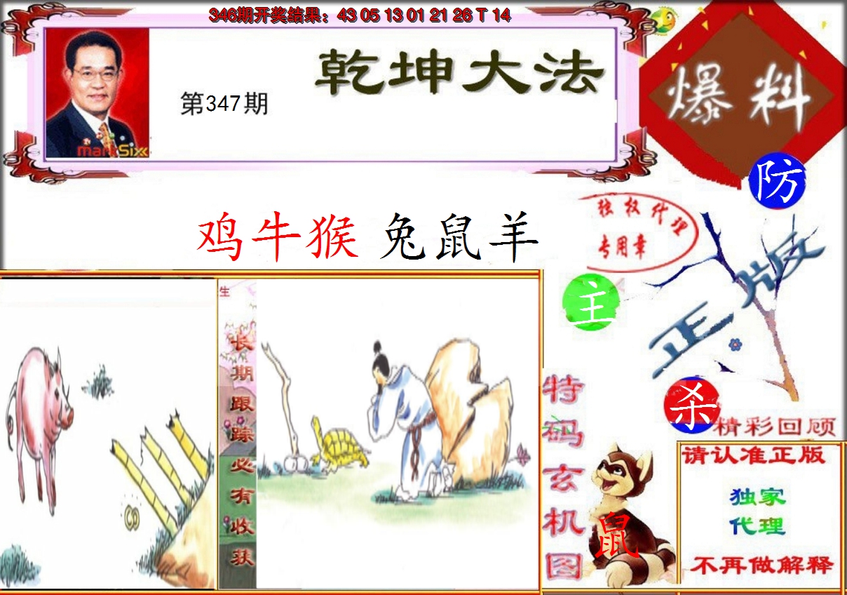 2024347期乾坤大发