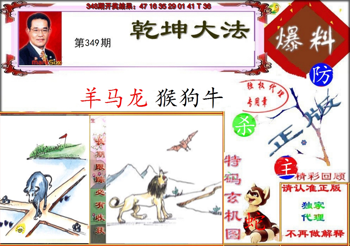 2024349期乾坤大发