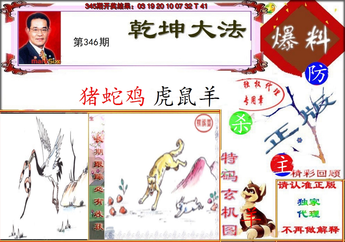 2024346期乾坤大发