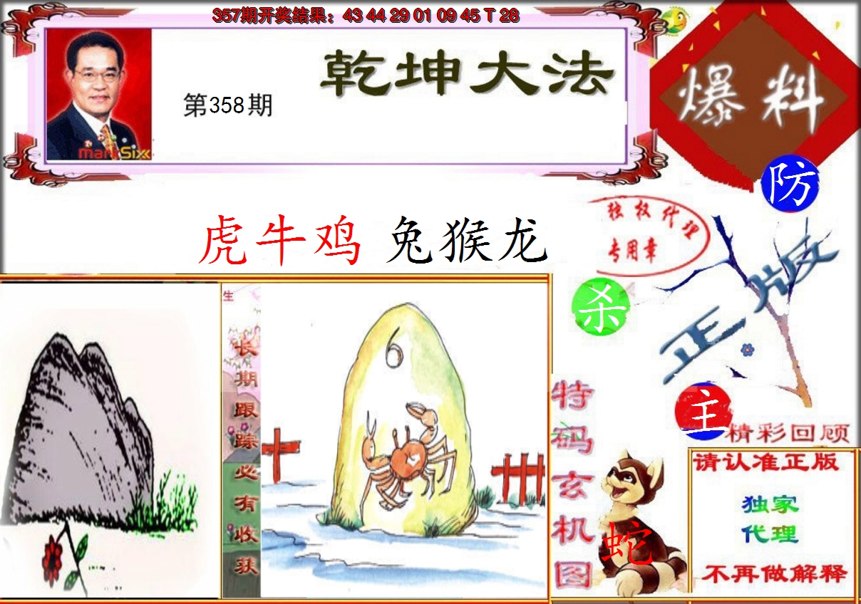 2024358期乾坤大发