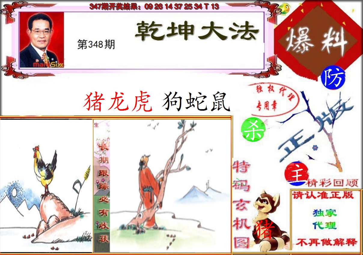 2024348期乾坤大发