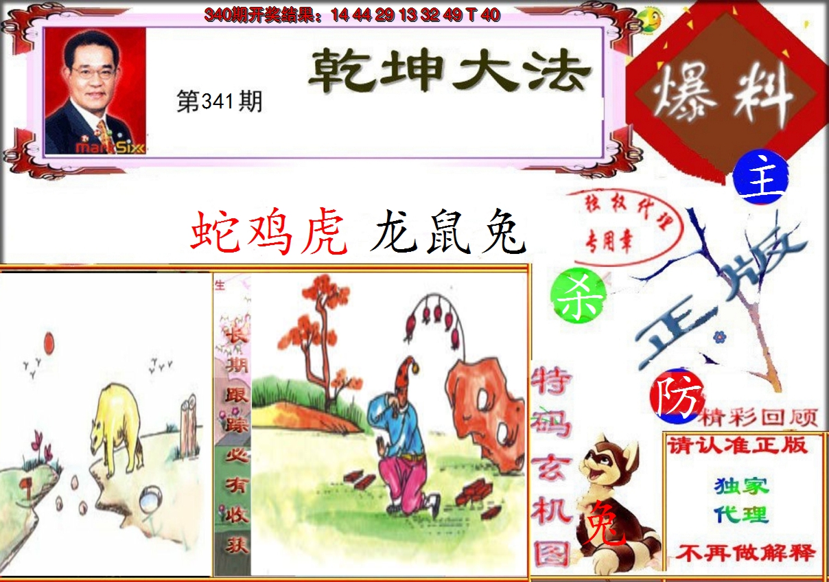 2024341期乾坤大发