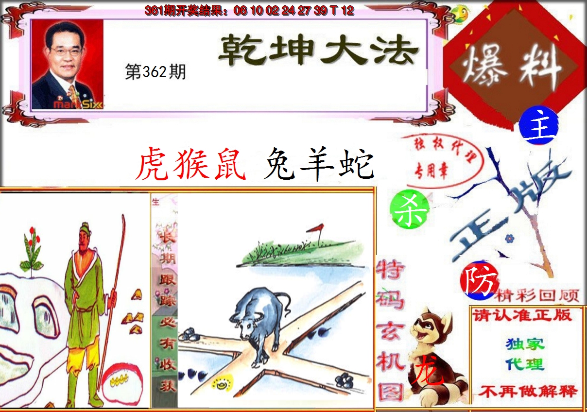 2024362期乾坤大发