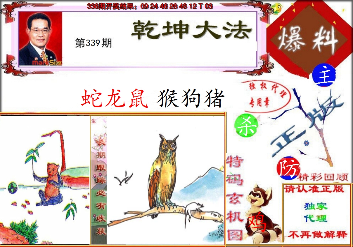 2024339期乾坤大发