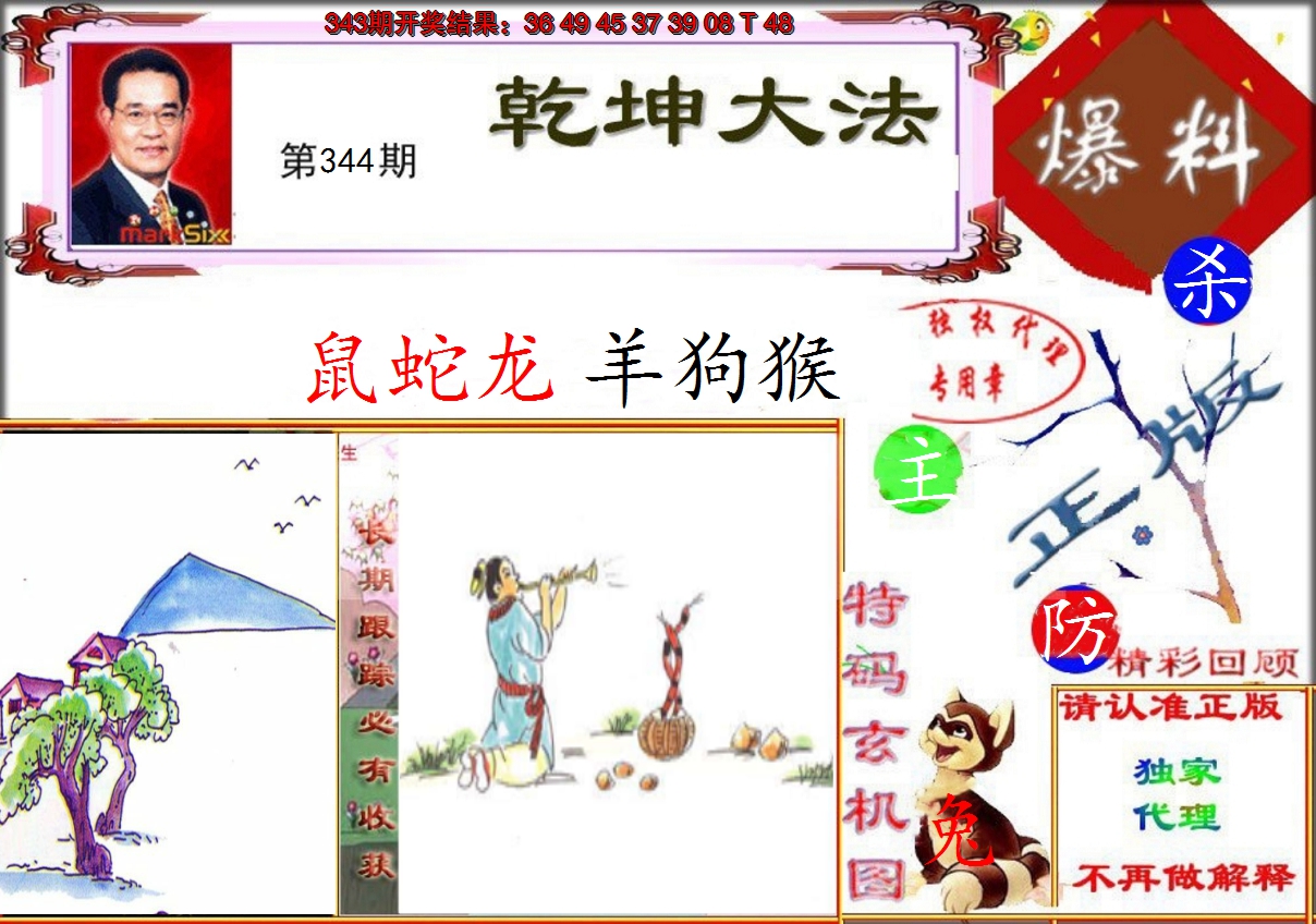 2024344期乾坤大发