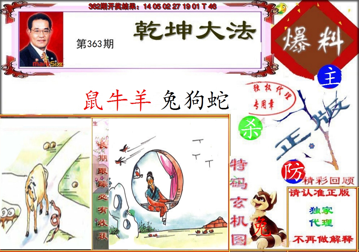 2024363期乾坤大发