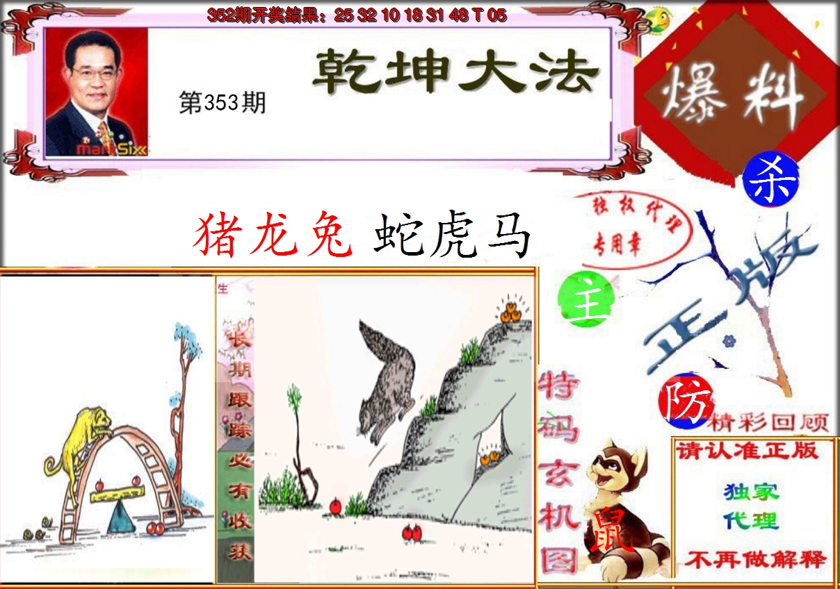 2024353期乾坤大发