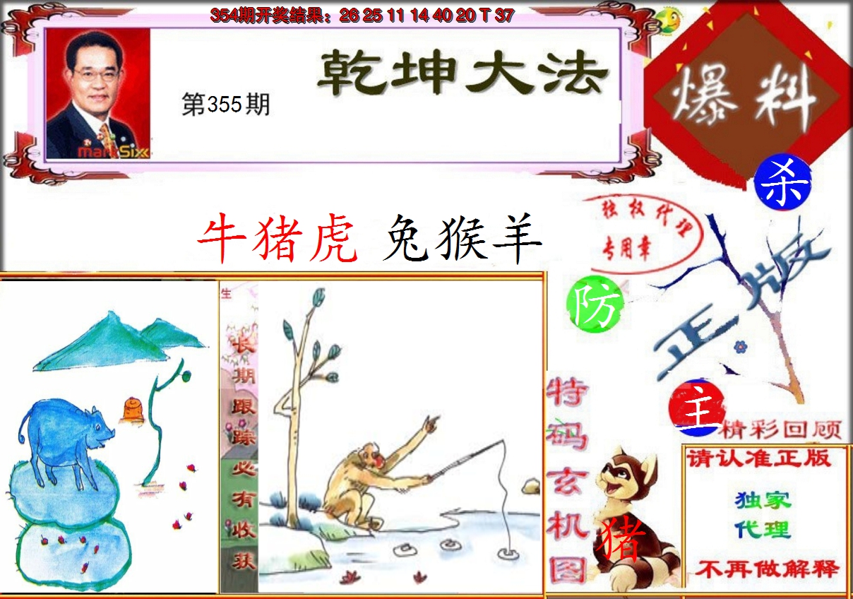 2024355期乾坤大发