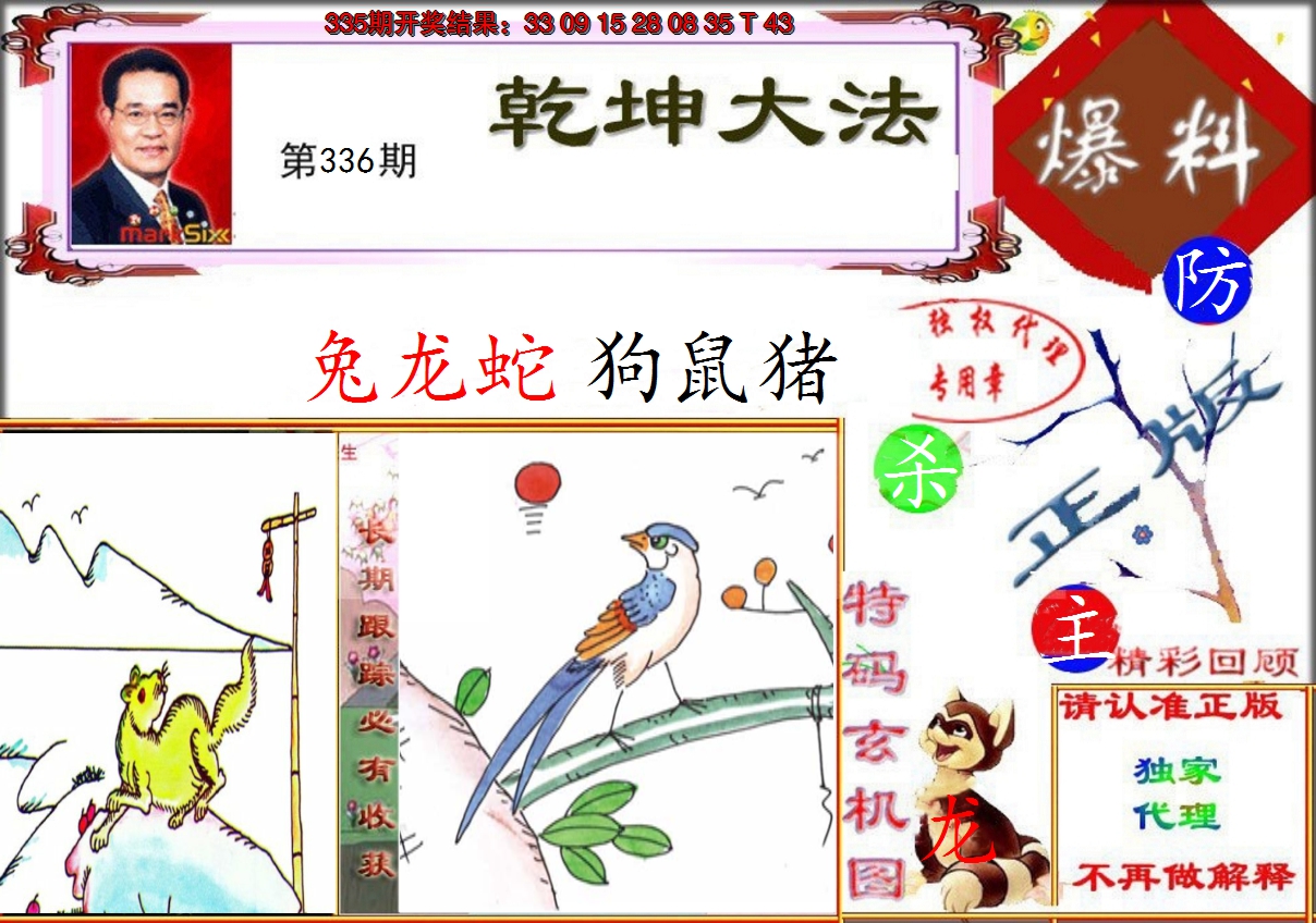 2024336期乾坤大发