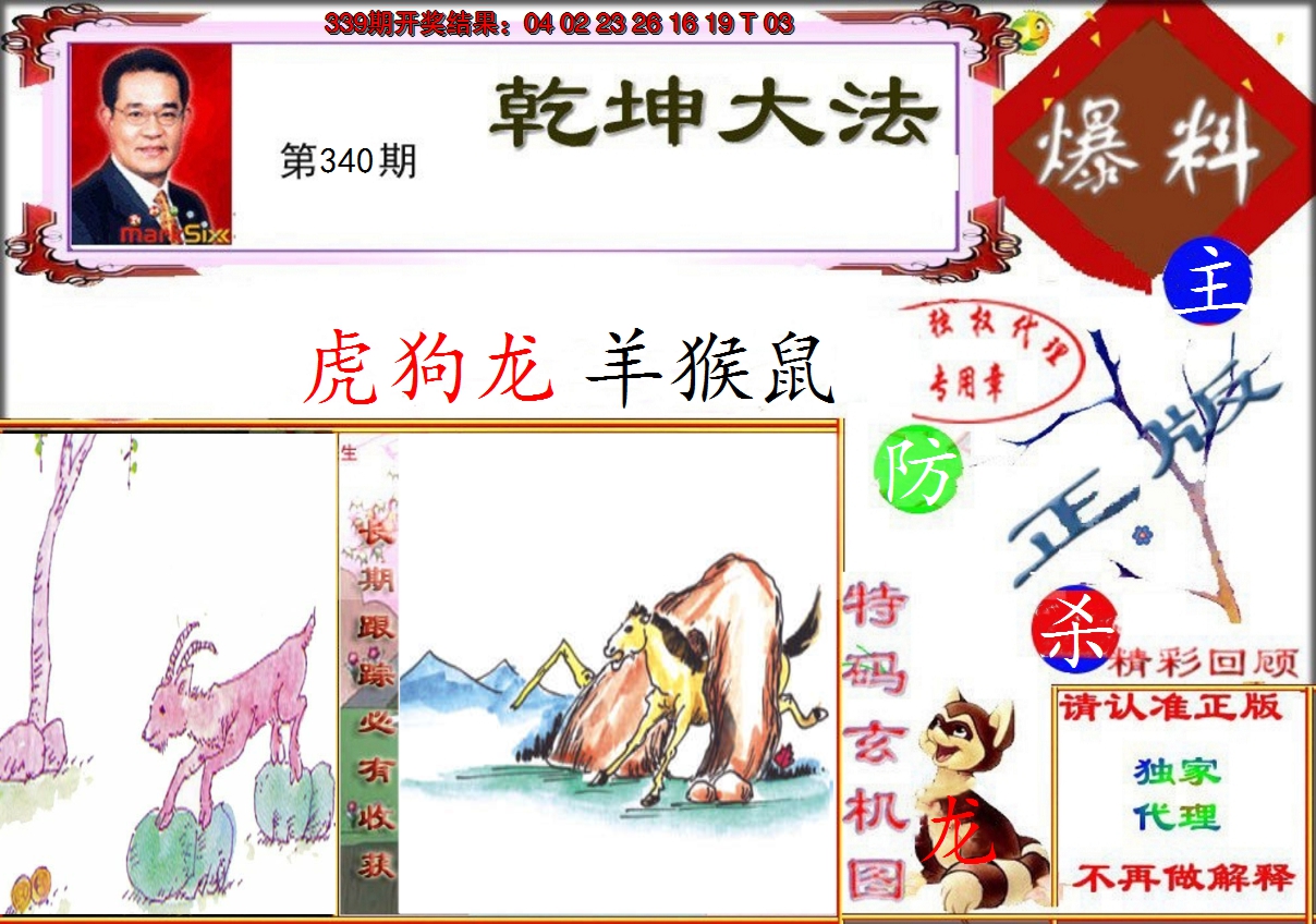 2024340期乾坤大发