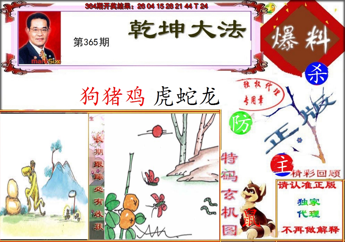 2024365期乾坤大发