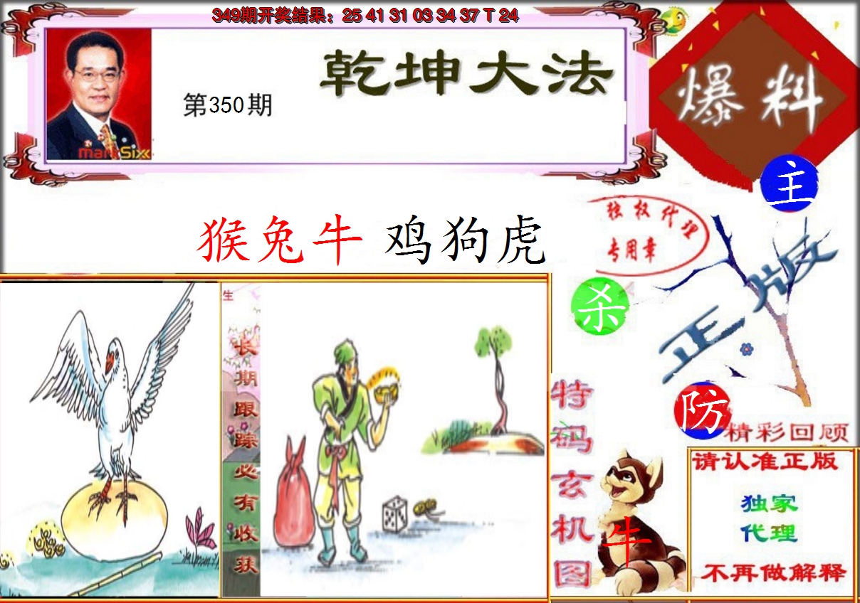 2024350期乾坤大发