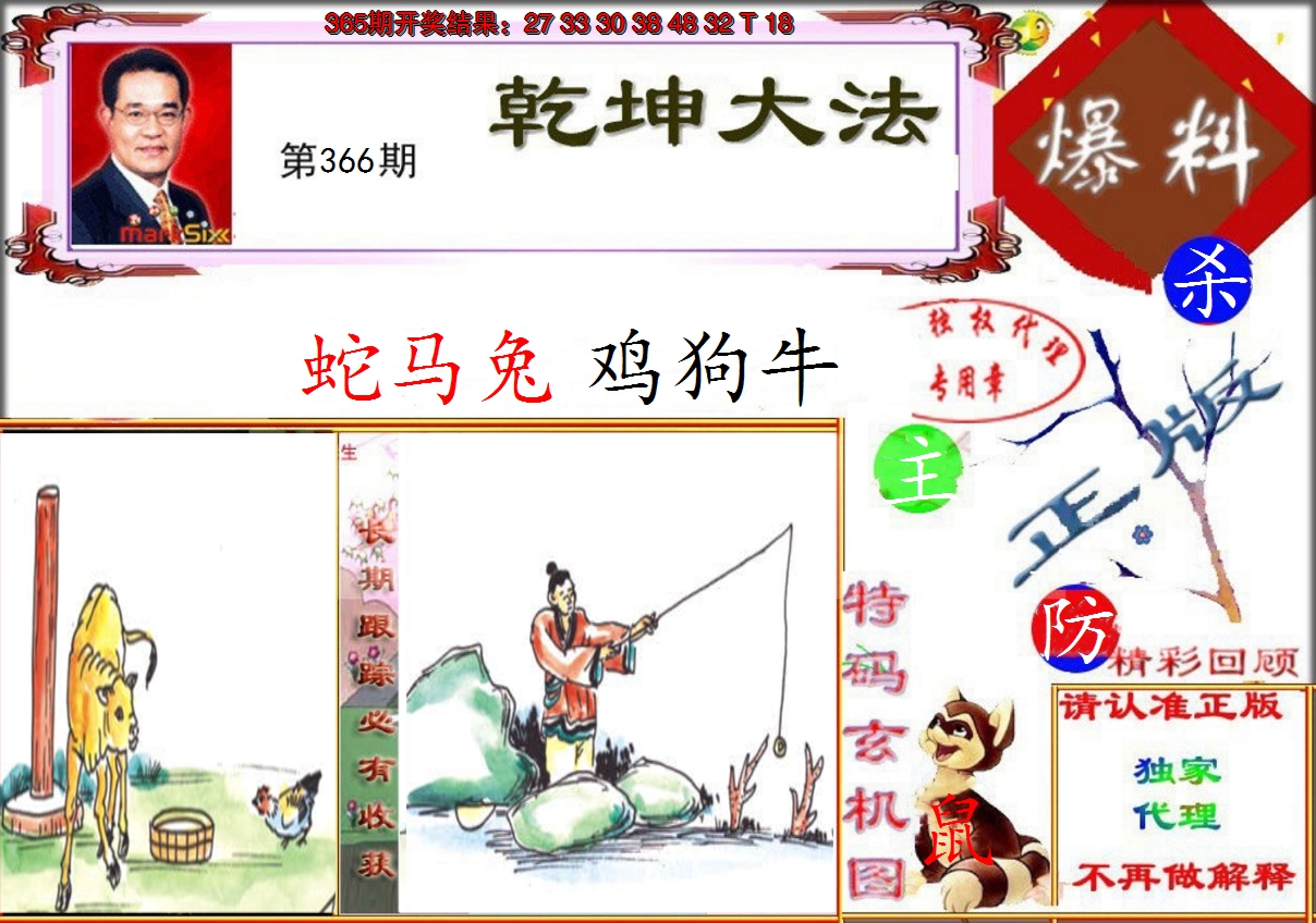 2024366期乾坤大发
