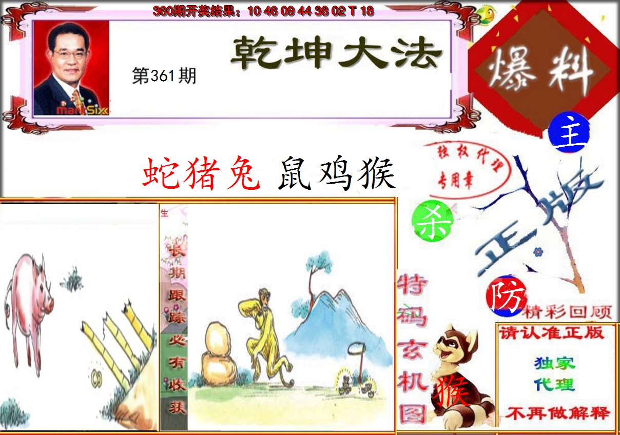 2024361期乾坤大发