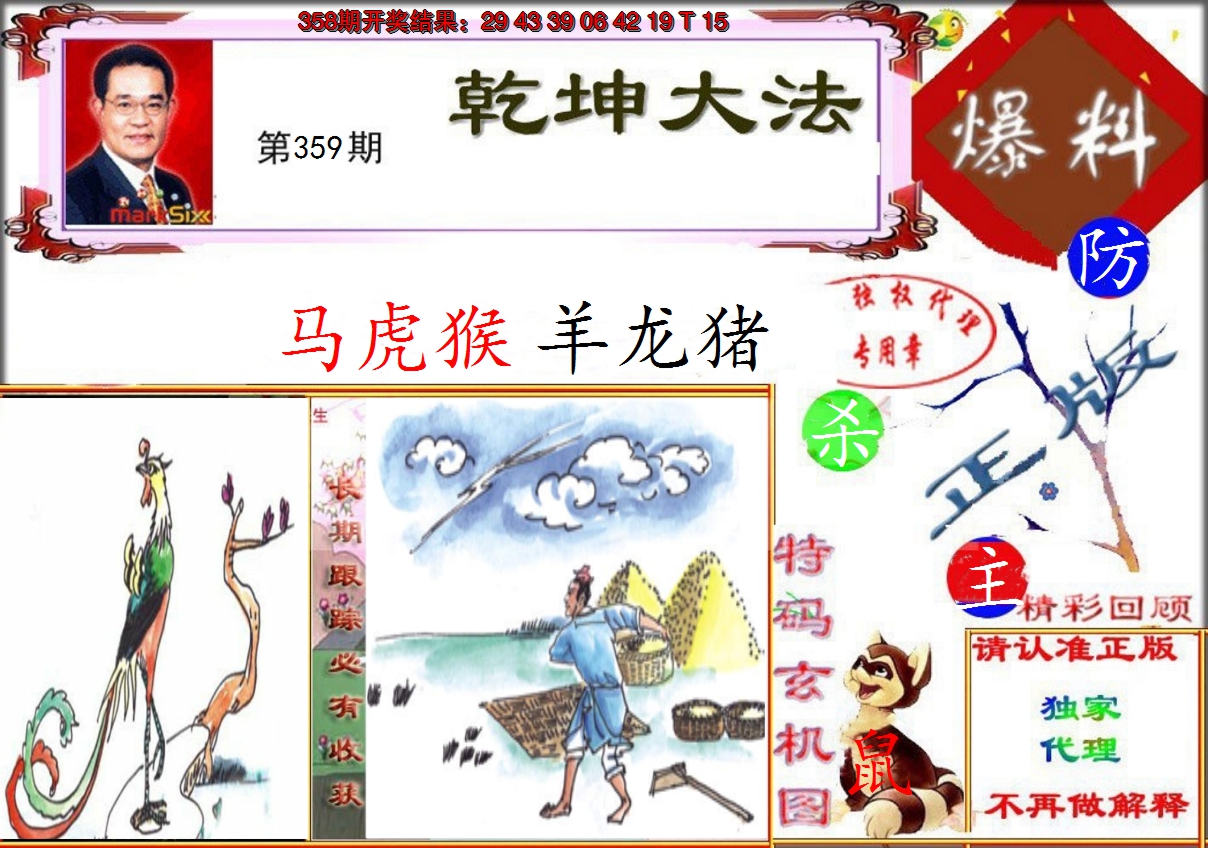 2024359期乾坤大发