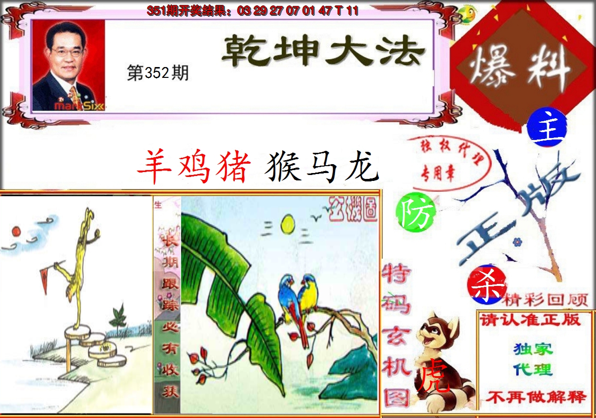2024352期乾坤大发