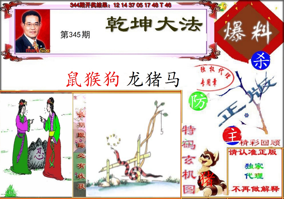 2024345期乾坤大发