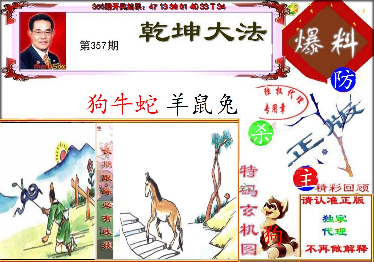 2024357期乾坤大发