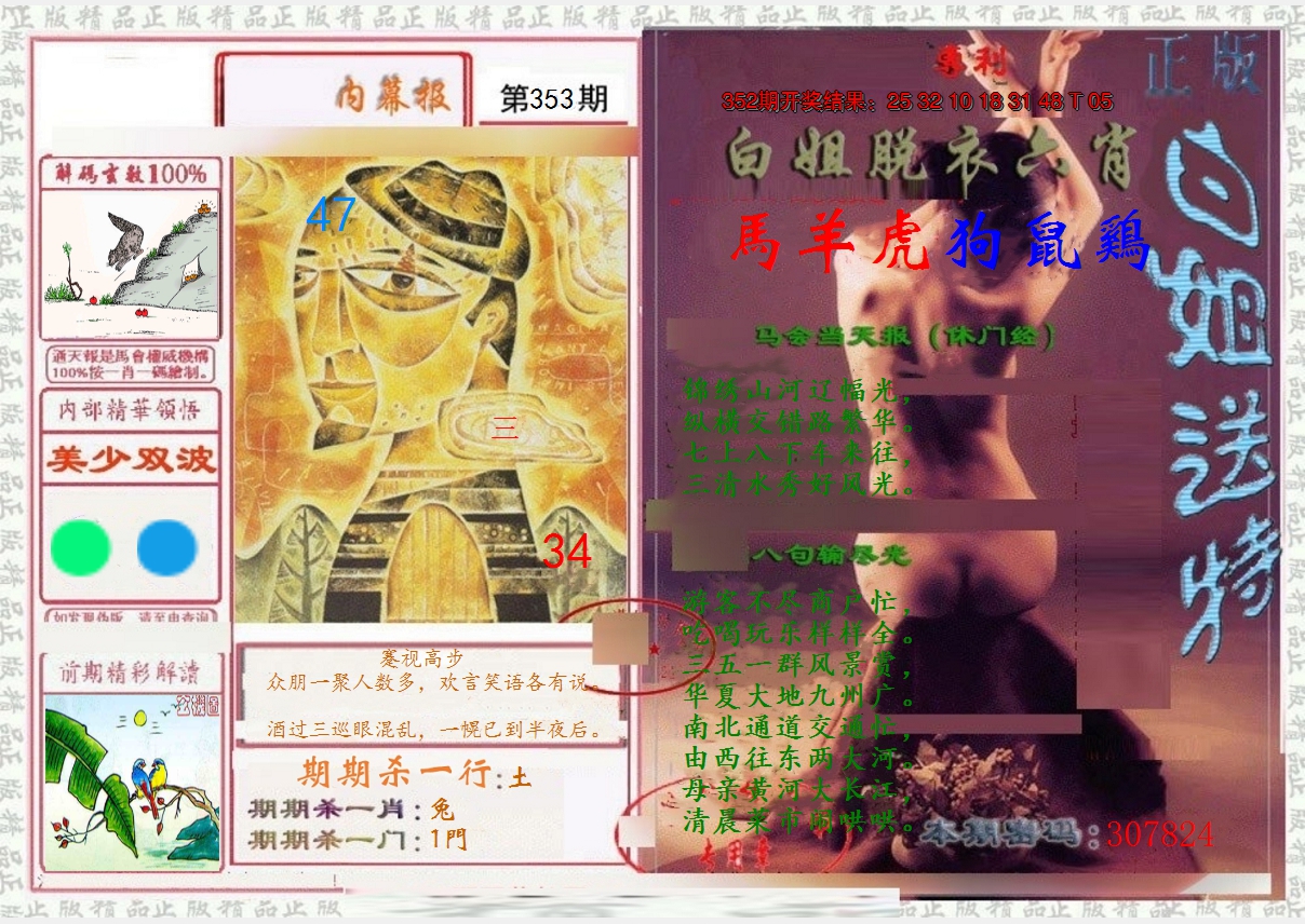 2024353期日月内幕报