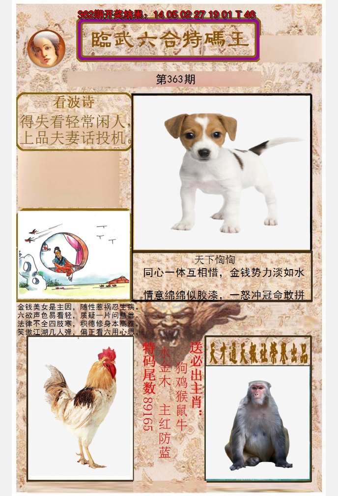 2024363期临武六合特码王