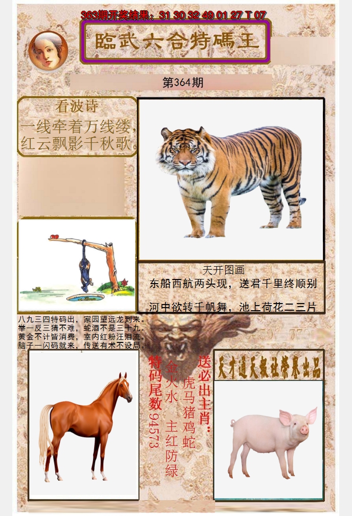 2024364期临武六合特码王