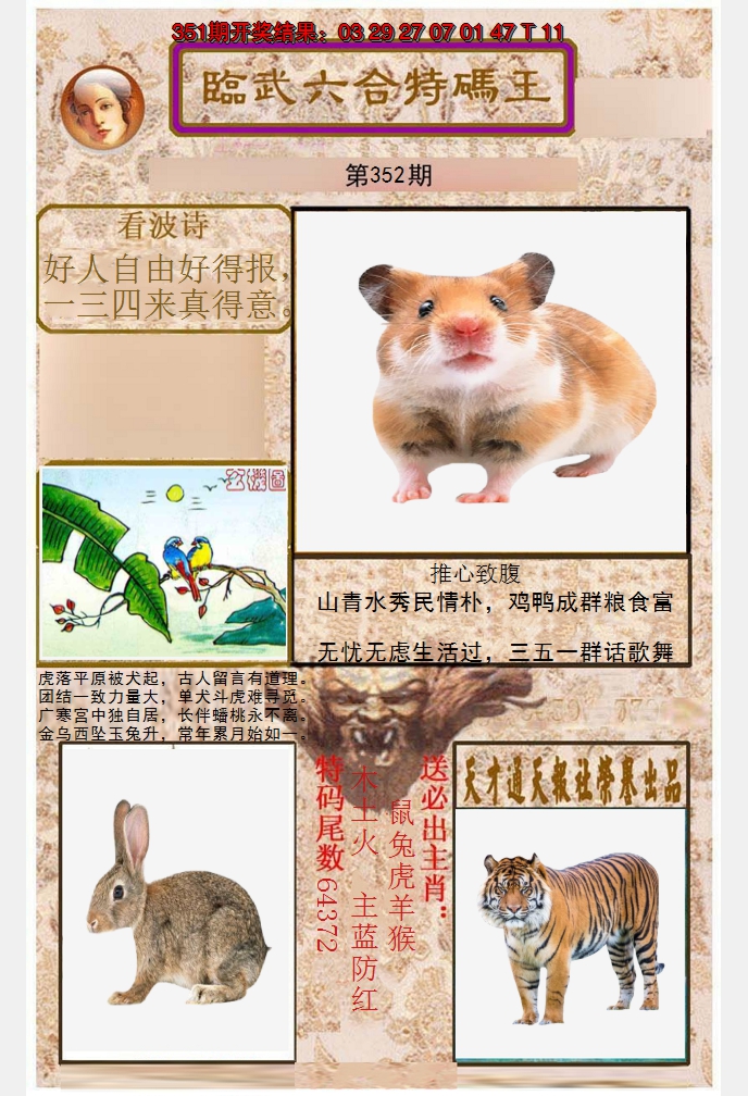 2024352期临武六合特码王