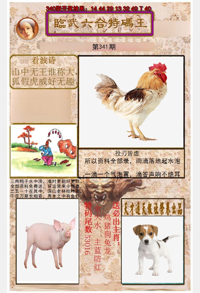 2024341期临武六合特码王
