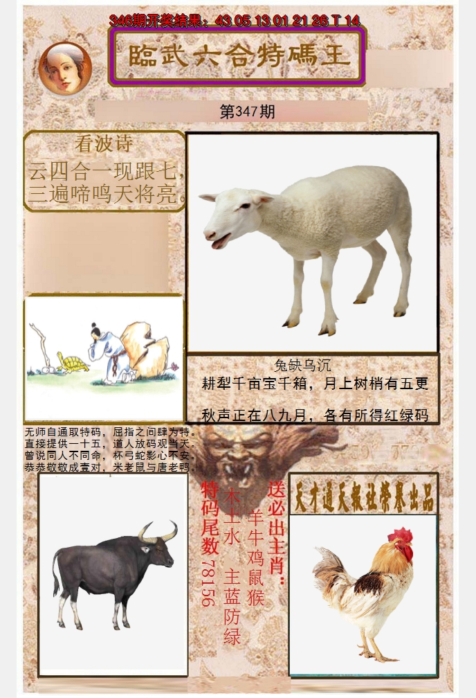 2024347期临武六合特码王