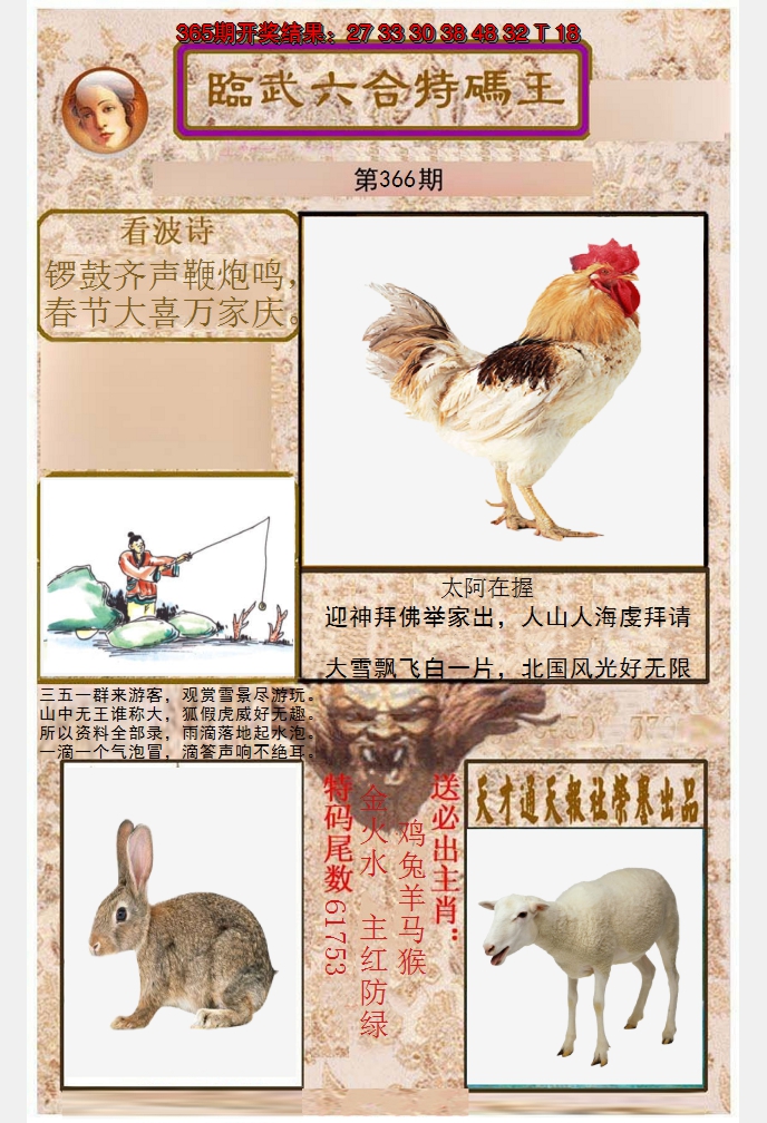2024366期临武六合特码王