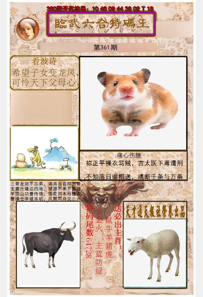 2024361期临武六合特码王