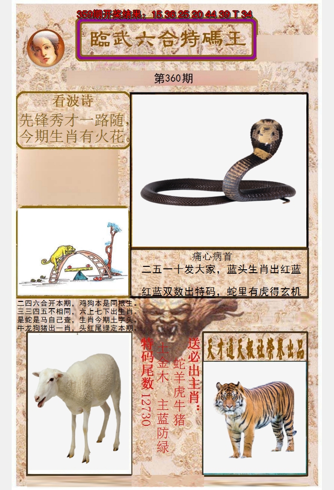 2024360期临武六合特码王