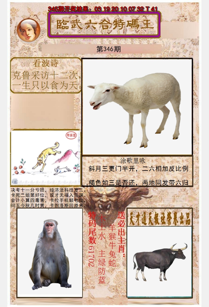 2024346期临武六合特码王