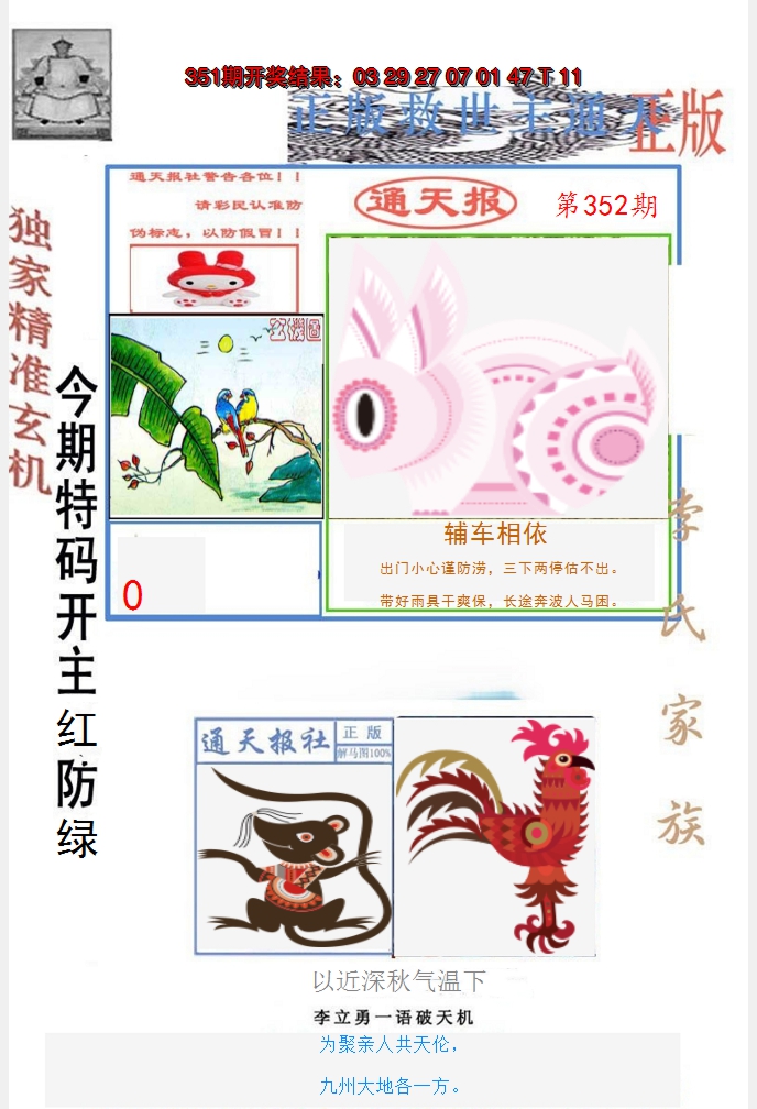 2024352期李力勇通天报