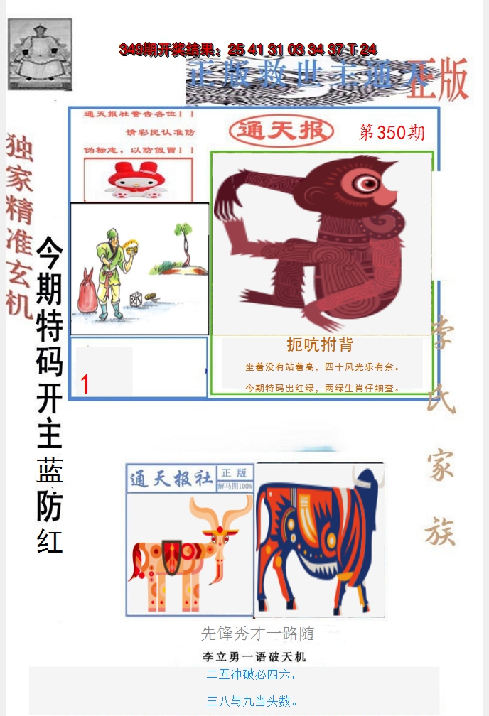 2024350期李力勇通天报